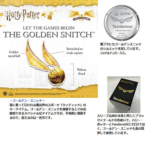 テンデンス ハリーポッターコレクション Tendence Harry Potter 世界限定300本 ゴールデン スニッチ モデル Ty 正規品 腕時計 Ty イクスピアリ オンラインショップ 通販 Yahoo ショッピング