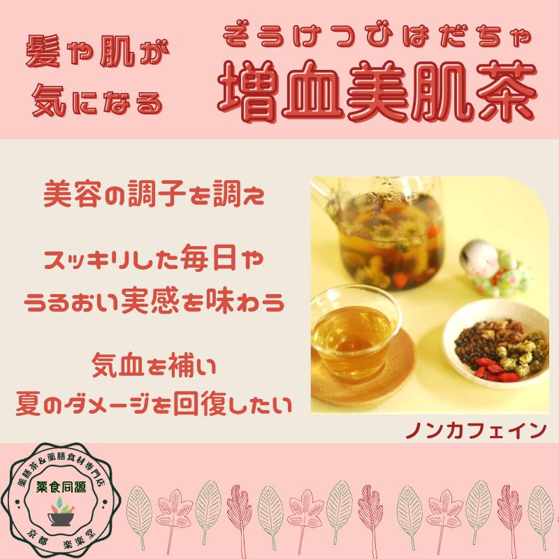 増血美肌茶 7包入り 送料込 健康茶 薬膳茶 漢方茶 八宝茶 ノンカフェイン 日本国内生産加工 黒豆 なつめ 枸杞の実 菊花 注文後生産してすぐにお届け 新鮮 安心 |  | 02