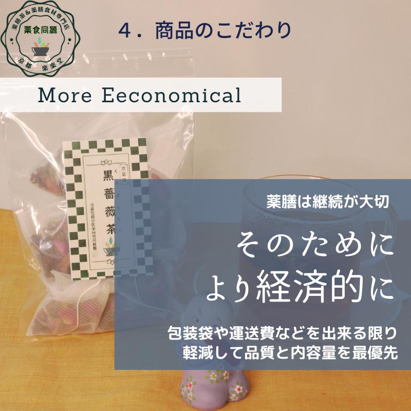 黒薔薇茶 25包入り 送料込 健康茶 薬膳茶 漢方茶 八宝茶 税込 カフェ
