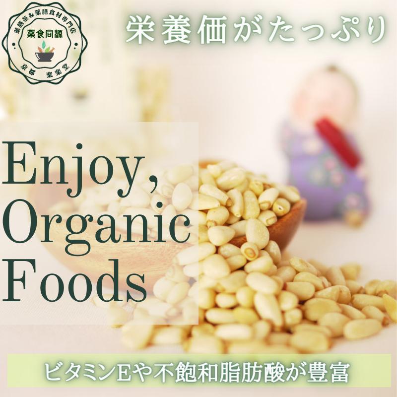 無農薬 松の実 まつのみ 18g入 税込 送料無料 日本国内 生産加工