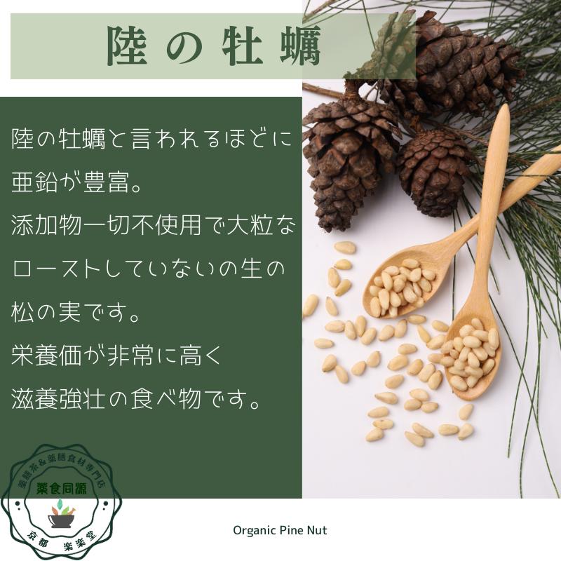 無農薬 松の実 まつのみ 18g入 税込 送料無料 日本国内 生産加工