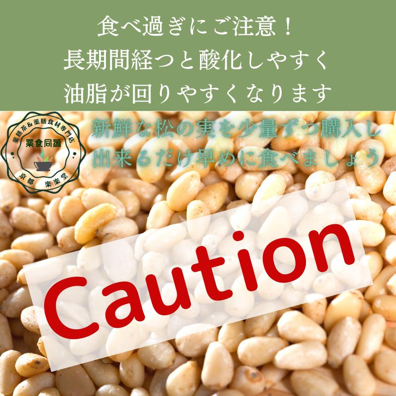 無農薬 松の実 まつのみ 18g入 税込 送料無料 日本国内 生産加工