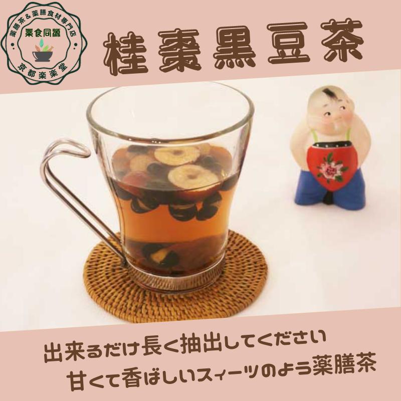 全部食べる薬膳茶 調補気血茶 桂棗黒豆茶 7包入 健康茶 八宝茶 全部食べる薬膳茶 調補気血茶 桂棗黒豆茶 7包入 健康茶 八宝茶