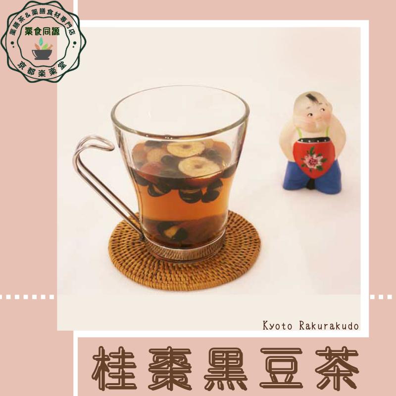 全部食べる薬膳茶 調補気血茶 桂棗黒豆茶 7包入 健康茶 八宝茶 漢方茶