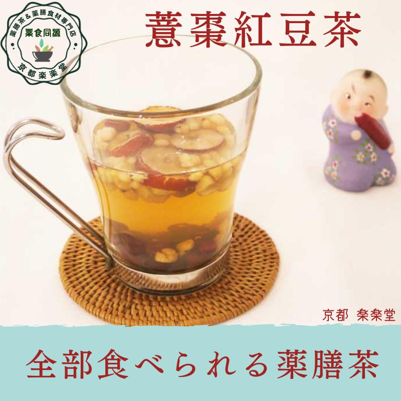 元気六宝茶バラ　おうぎ茶女神茶なつめ茶 健康茶薬膳茶 漢方茶 花茶 美容茶 楽天市場】オススメ なつめ薬膳茶 15パック入 オーガニック 薬膳茶