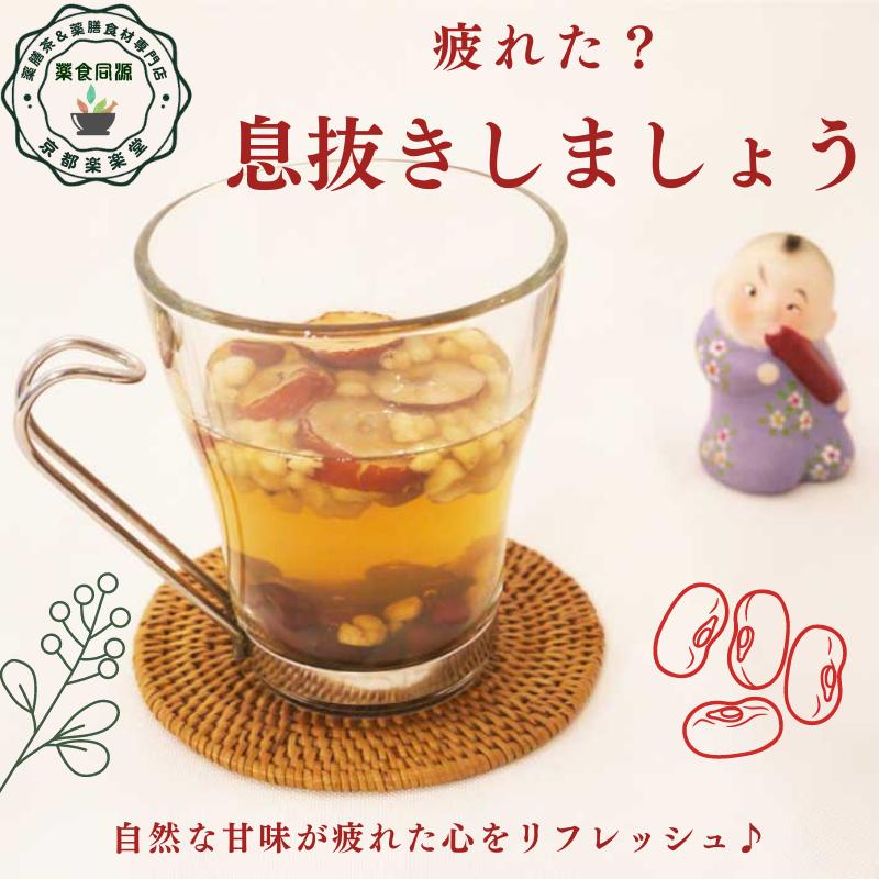 全部食べる薬膳茶 健脾利湿茶 意棗紅豆茶 7包入 健康茶 八宝茶 漢方茶