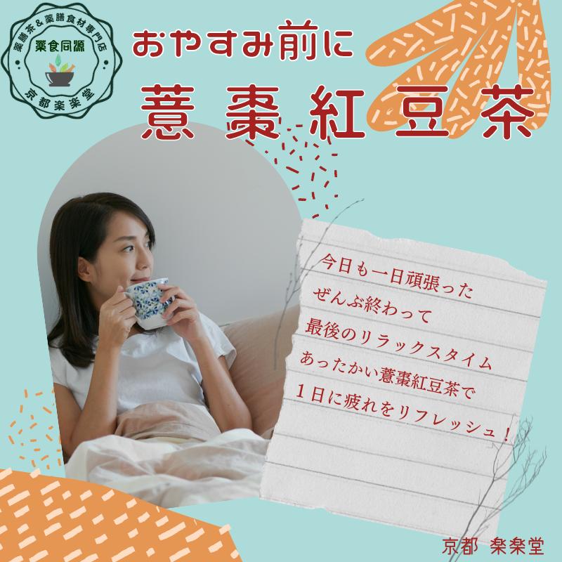 全部食べる薬膳茶 健脾利湿茶 意棗紅豆茶 7包入 健康茶 八宝茶 漢方茶
