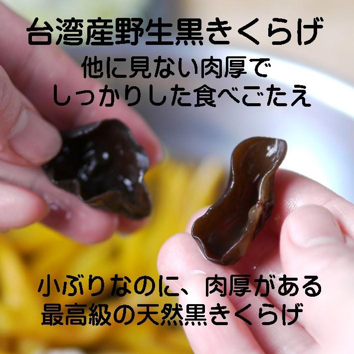 黒きくらげ 15g 1000円ポッキリ キクラゲ 台湾産 野生 天然 最高級品 薬膳 漢方 税込 送料無料 無農薬 生産加工 日本国内 Ys003 1000 京都伝統中医学研究所ヤフー店 通販 Yahoo ショッピング