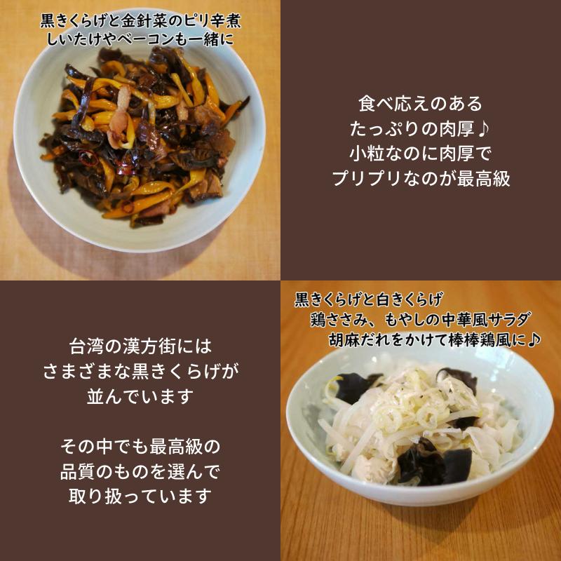 黒きくらげ 90g キクラゲ 台湾産 野生 天然 最高級品 薬膳 漢方 税込 