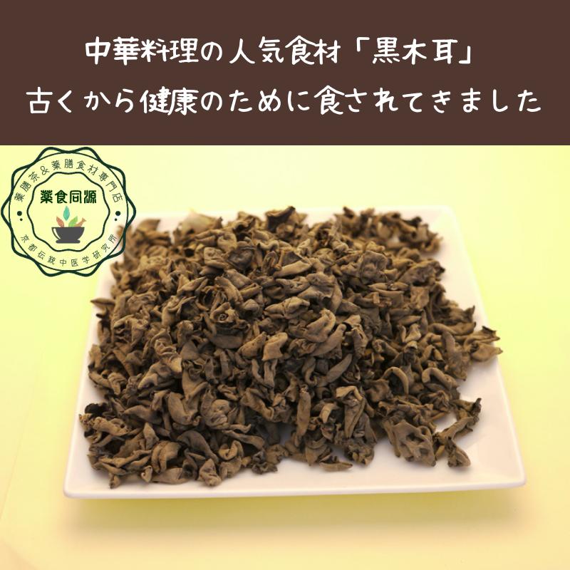 台湾産の有機・生黒きくらげ使用★黒きくらげ飲料（24入り）/箱 黒きくらげ 90g キクラゲ 台湾産 野生 天然 最高級品 薬膳 漢方 税込