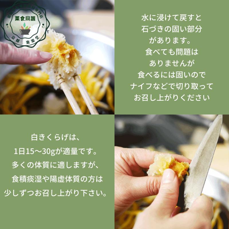 白きくらげ（白木耳）19g｜乾燥・台湾輸入・無漂白 薬膳食材 : 京都