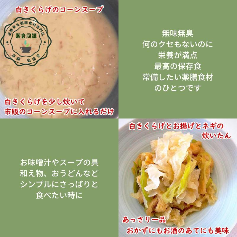 ボーナスストア 白きくらげ 100g 乾燥白キクラゲ 白木耳 台湾輸入 無 