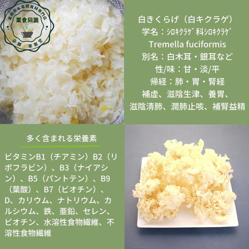 ボーナスストア 白きくらげ 100g 新入荷 乾燥白キクラゲ 白木耳 ボーナスストア 白きくらげ 100g 新入荷 乾燥白キクラゲ 白木耳