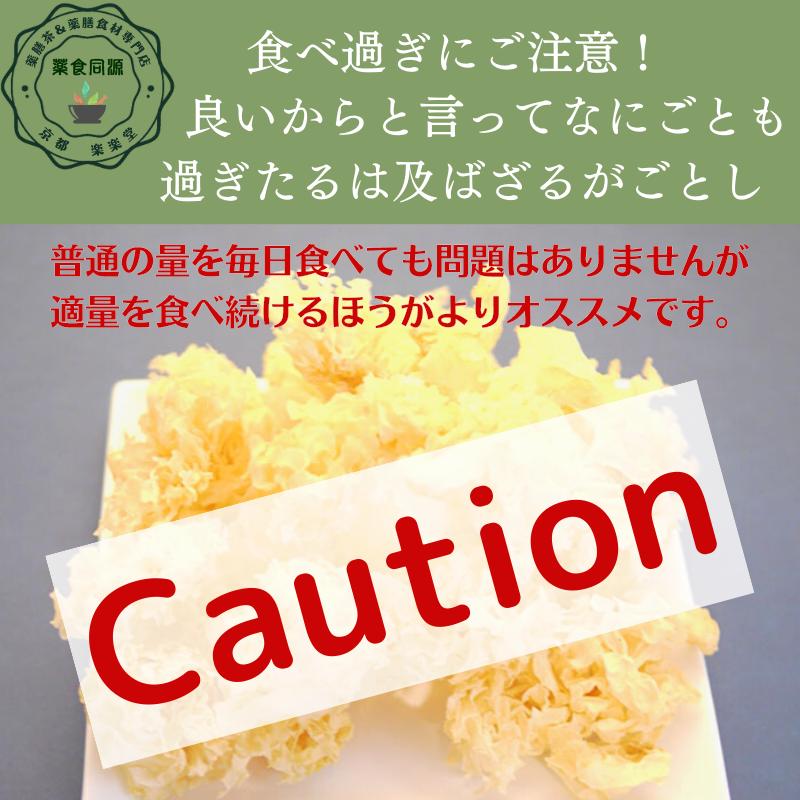 ボーナスストア 白きくらげ 100g 乾燥白キクラゲ 白木耳 台湾輸入 無