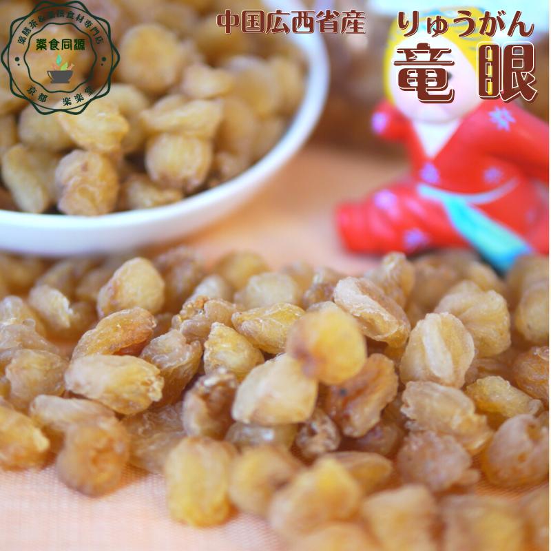 龍眼 27g リュウガン 中国福建省産 1000円ポッキリ お試し 送料無料