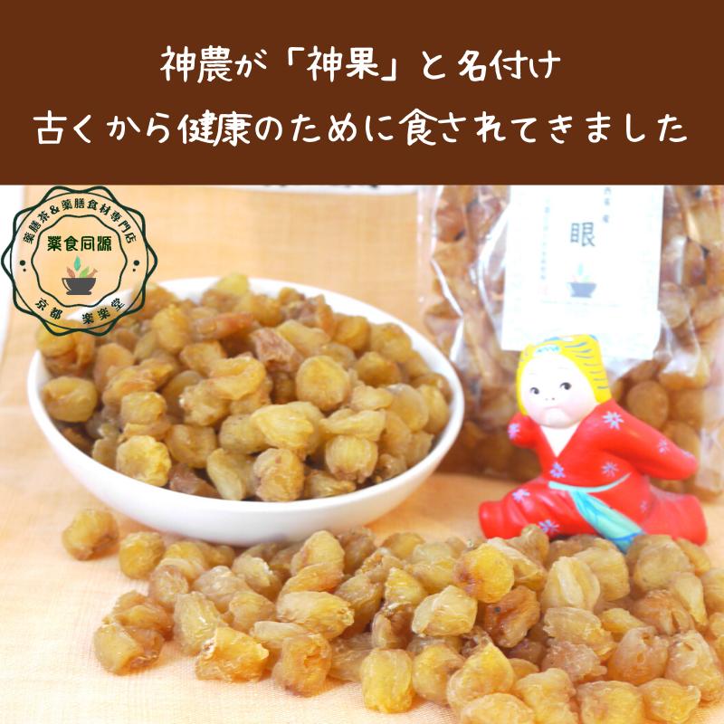 大容量500g竜眼 ドライフルーツ 竜眼の実 リュウガン薬膳食材 薬膳茶健康食品 大容量500g竜眼 ドライフルーツ 竜眼の実 リュウガン薬膳食材 薬
