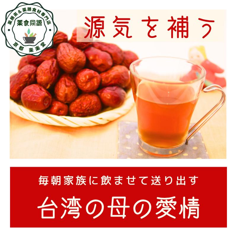 健康茶 「なつめ薬膳茶」8袋入り 更年期 貧血女子には是非とも飲んで
