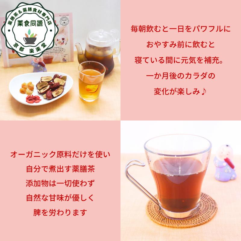 健康茶 なつめ竜眼茶 4袋入 オーガニックでダイエット中や妊婦さん