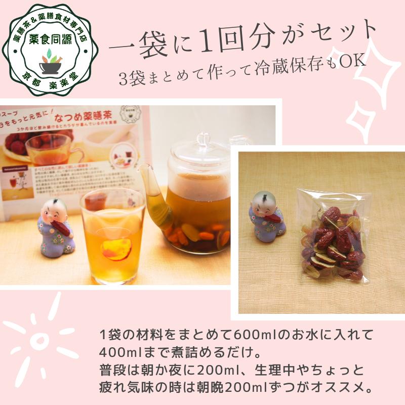 健康茶 なつめ竜眼茶 4袋入 オーガニックでダイエット中や妊婦さん