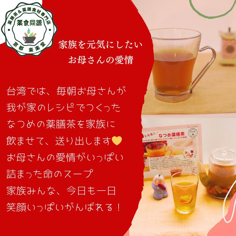 健康茶 なつめ竜眼茶 4袋入 オーガニックでダイエット中や妊婦さん