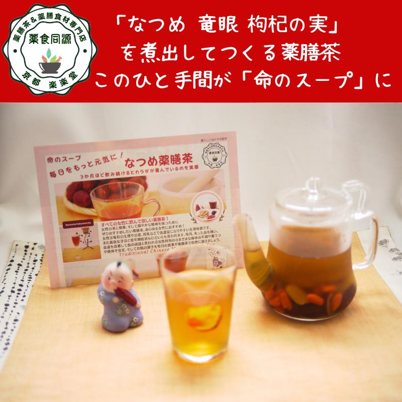 健康茶 なつめ竜眼茶 4袋入 オーガニックでダイエット中や妊婦さん