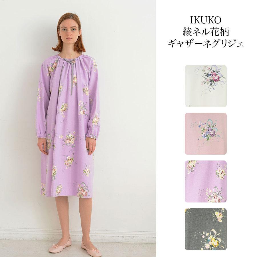 IKUKO/イクコ 綾ネル花柄プリントギャザーネグリジェ/日本製