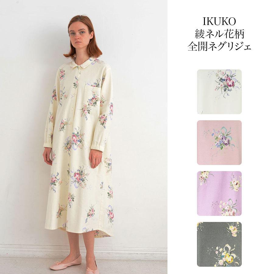 見事な創造力 IKUKO イクコ 綾ネル花柄プリント全開ネグリジェ 日本製