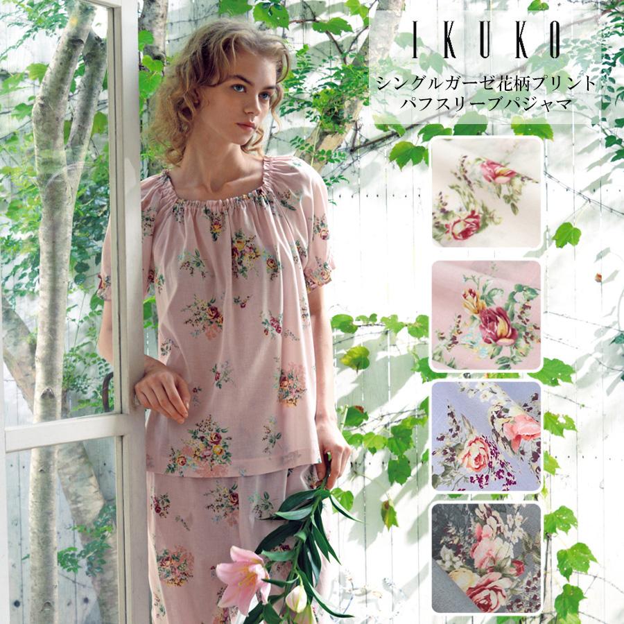 パジャマ レディース【イクコ IKUKO】シングルガーゼ花柄