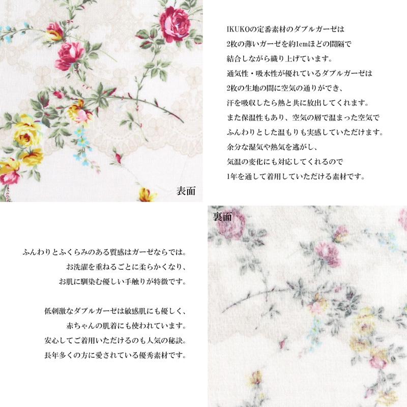 パジャマ レディース 【イクコ IKUKO】 ダブルガーゼ花柄プリント
