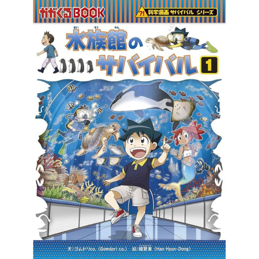 サバイバルシリーズ　31冊　まとめて　ゴムドリ　朝日新聞出版 Amazon.co.jp: 科学漫画サバイバルシリーズ 【2016年新刊】 全6巻
