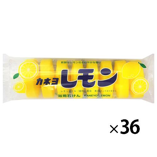 レモン石鹸 （288個）  カネヨ石鹸