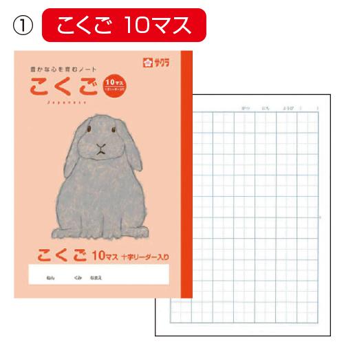 サクラクレパス ノート 子ども 小学生 学習帳 こくご／国語 （1）10マス : いくるんYahoo!ショッピング店 - 通販 - Yahoo ...