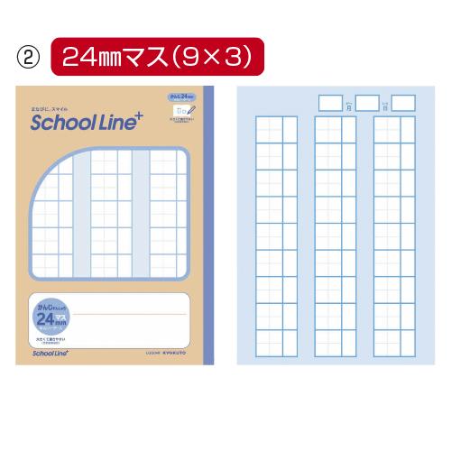 合理的配慮のためのノート 漢字練習 （2）24?マス（9×3） キョクトウ