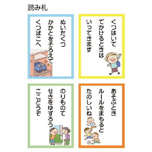 五色ソーシャルスキル かるた スタートキット 教育技術研究所 : い