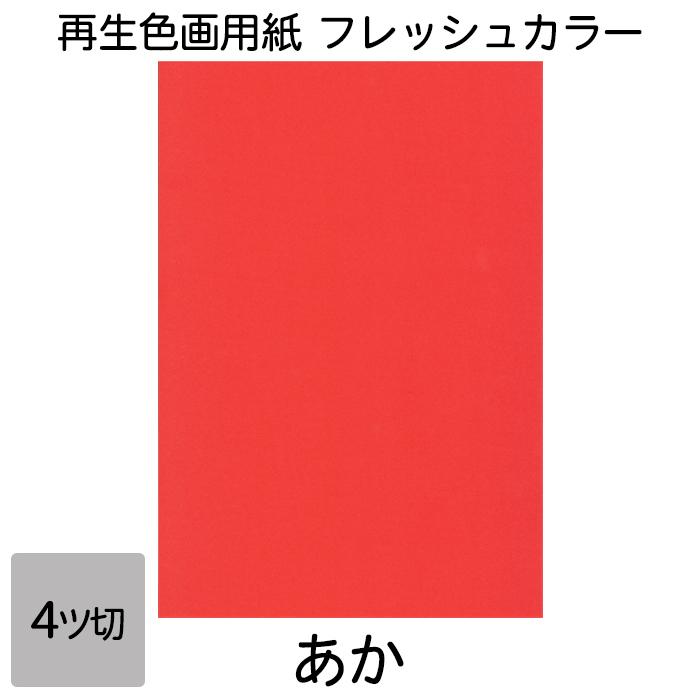 最高品質の LIZ JAPAN 業務用200セット 大王製紙 再生色画用紙 工作用紙 〔八つ切り 10枚〕 みかん (業務用200セット) 大王製紙 再生色画用紙 工作用紙 〔八つ切り 10枚〕 ぐんじょう