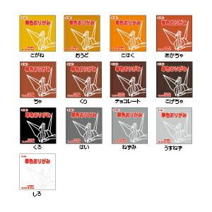 折り紙 おりがみ 単色 100枚入 こげちゃ こげ茶 15cm角 トーヨー(メール便対象商品)(メール便6点まで)|ikurun0810|05
