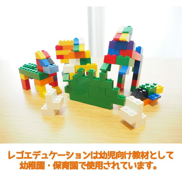 おもちゃ ブロック LEGO レゴエデュケーション たのしい基本ブロック 