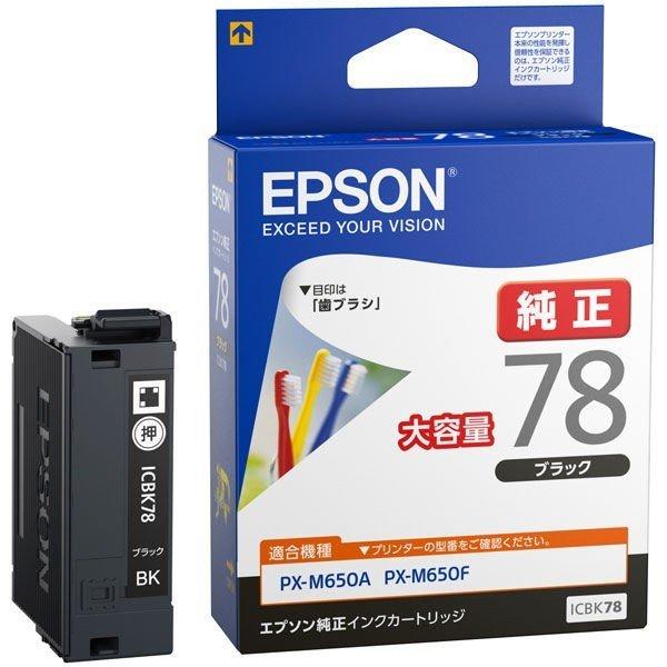 インクジェットプリンター用インクカートリッジ 歯ブラシ ICBK78 ブラック エプソン EPSON｜ikurun0810