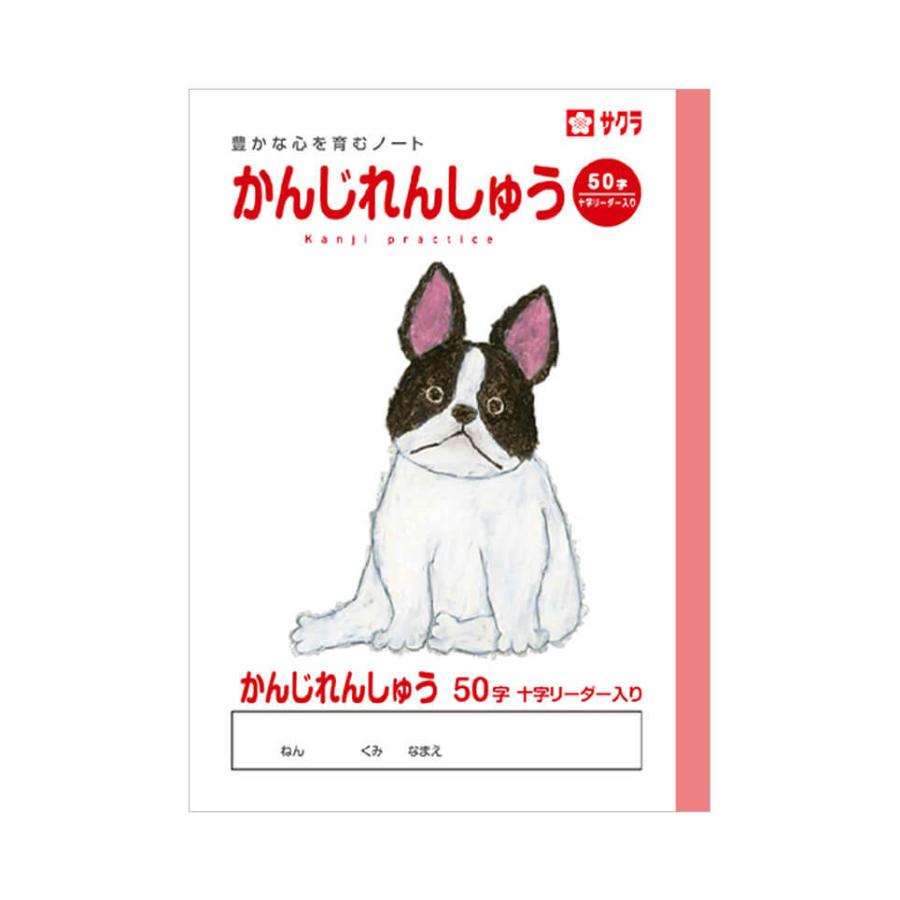 学習帳 かんじれんしゅう 漢字練習 50字 サクラクレパス メール便対象商品 メール便7点まで いくるんyahoo ショッピング店 通販 Yahoo ショッピング
