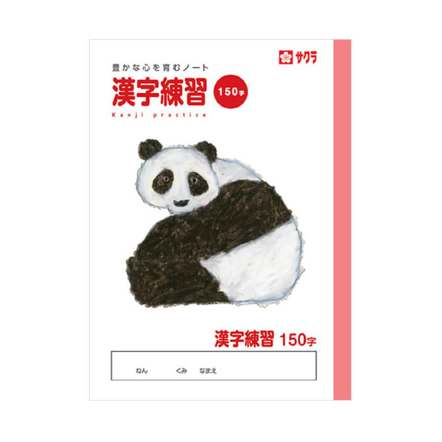 学習帳 かんじれんしゅう 漢字練習 150字 サクラクレパス メール便対象商品 メール便7点まで いくるんyahoo ショッピング店 通販 Yahoo ショッピング
