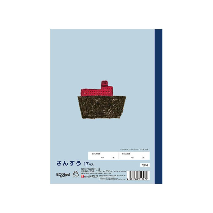 正規品販売 学習帳 算数 さんすう 17マス サクラクレパス メール便対象商品 メール便7点まで Materialworldblog Com