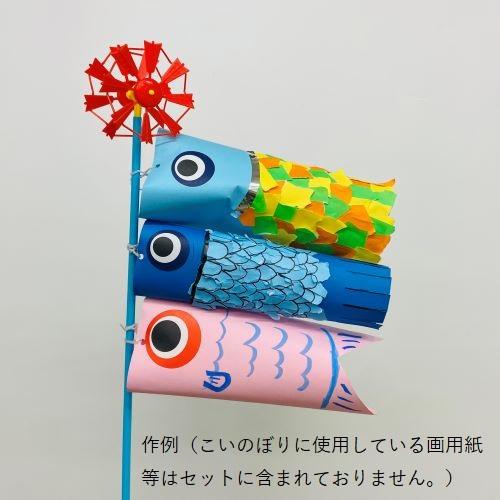鯉のぼり こいのぼり 手作りキット 工作 矢車セット（10本）保育園
