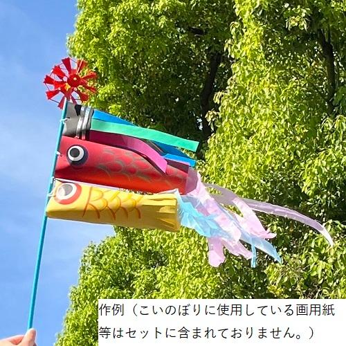 鯉のぼり こいのぼり 手作りキット 工作 矢車セット（10本）保育園