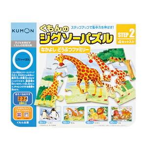 おもちゃ 知育玩具 パズル  KUMON ジグソーパズルＳＴＥＰ２どうぶつ くもん出版｜ikurun0810