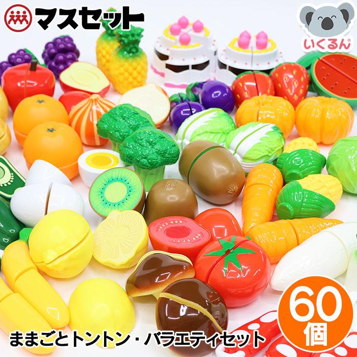おもちゃ ままごと 食材 野菜 果物 キッチン ままごとトントン