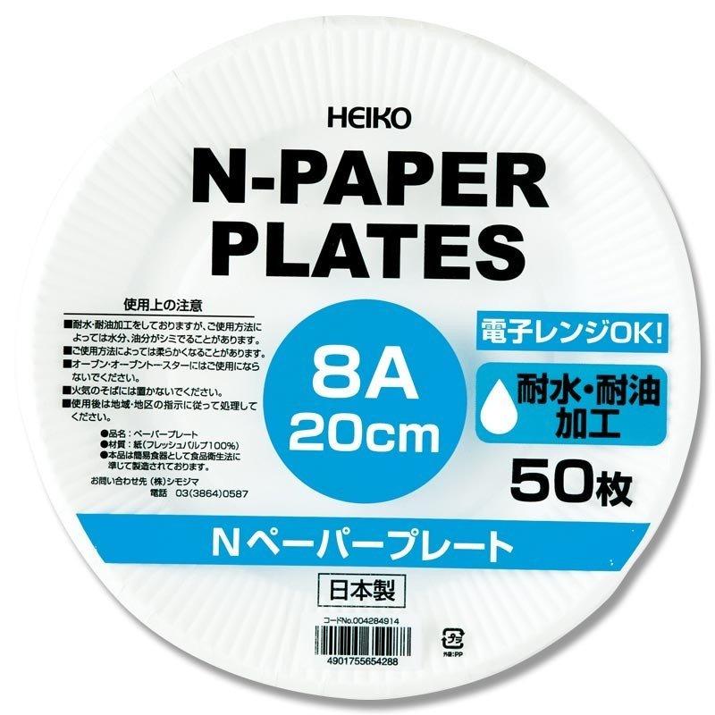 紙皿 使い捨て  Nペーパープレート（50枚） 20cm シモジマ｜ikurun0810