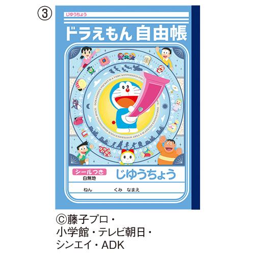 学習帳 自由帳 じゆうちょう ドラえもん ショウワノート メール便対象商品 メール便6点まで 1364 いくるんyahoo ショッピング店 通販 Yahoo ショッピング