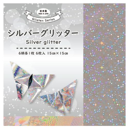 折り紙 おりがみ キラキラ シルバーグリッター 15cm角 エヒメ紙工 : い