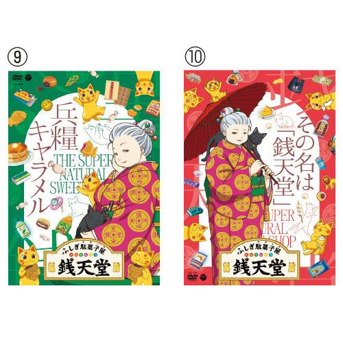 日本コロムビア DVD アニメ 子ども 小学生 ふしぎ駄菓子屋 銭天堂DVD