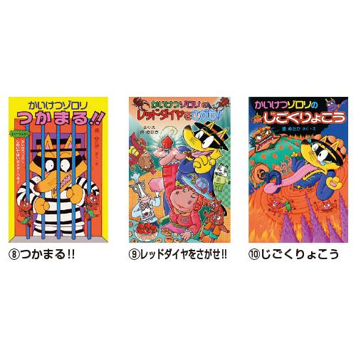 書籍 本 小学生 子ども かいけつゾロリ 原ゆたか （11）いきなり王さま